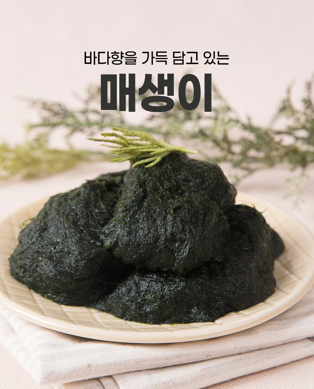 매생이 SEAWEED (MASAENGI) 300G