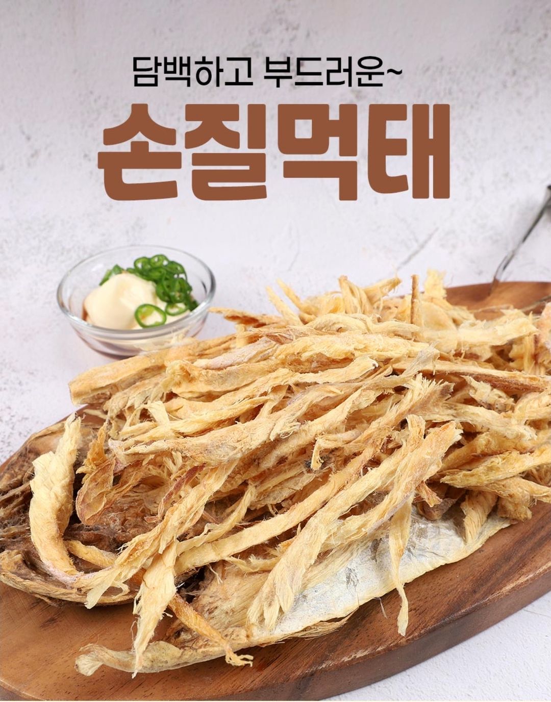 손질 먹태 dried pollack 130g