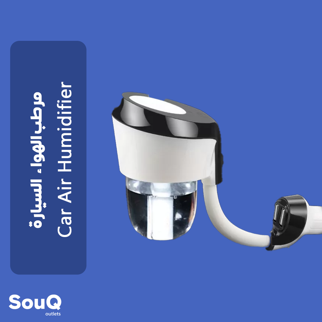 مرطب الهواء السيارة