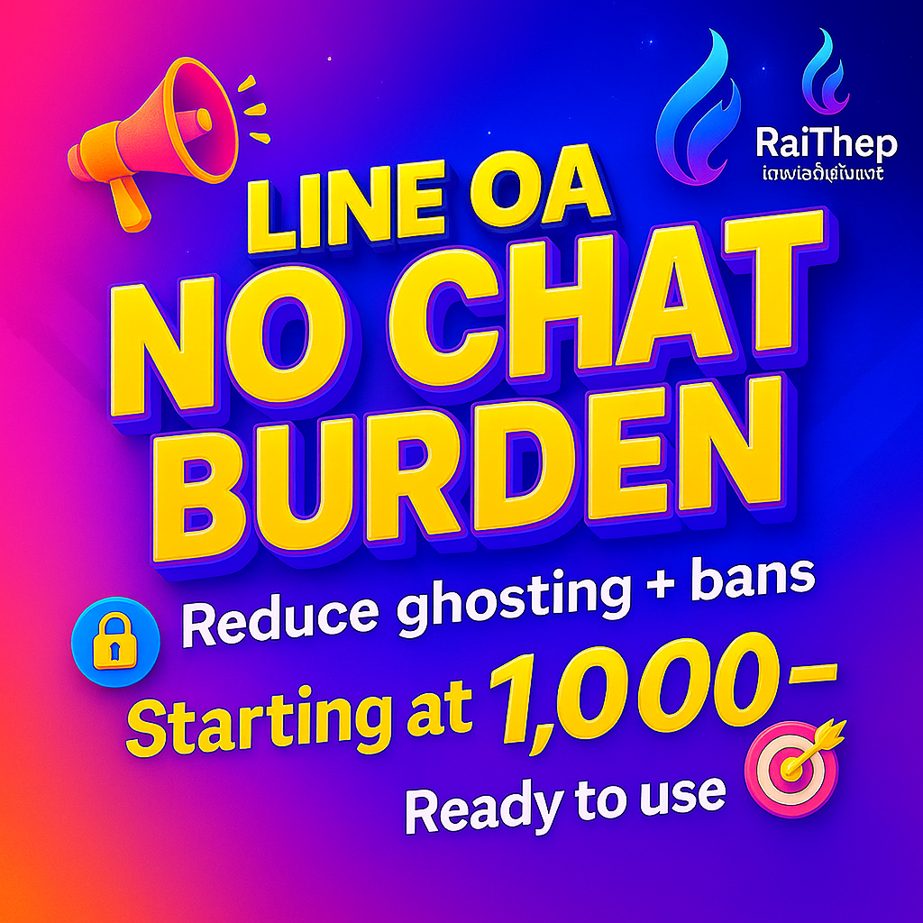 LINE OA ไม่มีปุ่มรายงาน