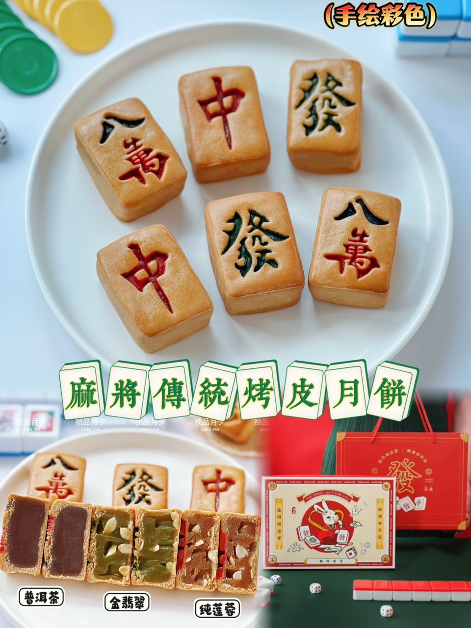 🇸🇬Mahjong Traditional Mooncake