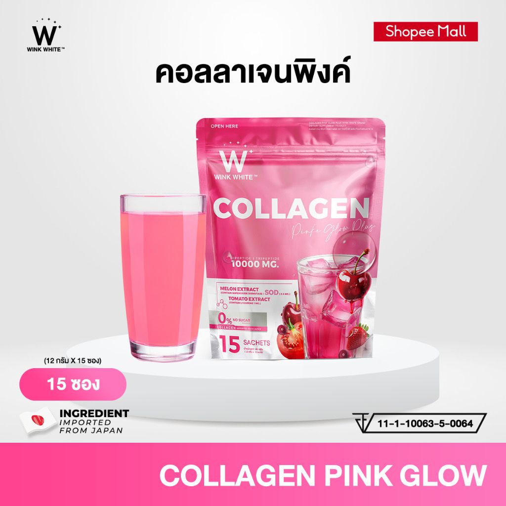 ￼WINK WHITE COLLAGEN PINK GLOW & BLUE HYA คอลลาเจน 10,000 mg.