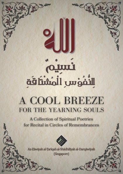 A Cool Breeze For The Yearning Souls - A Compilation of Spiritual Poetry (Qasidah) With English Translation