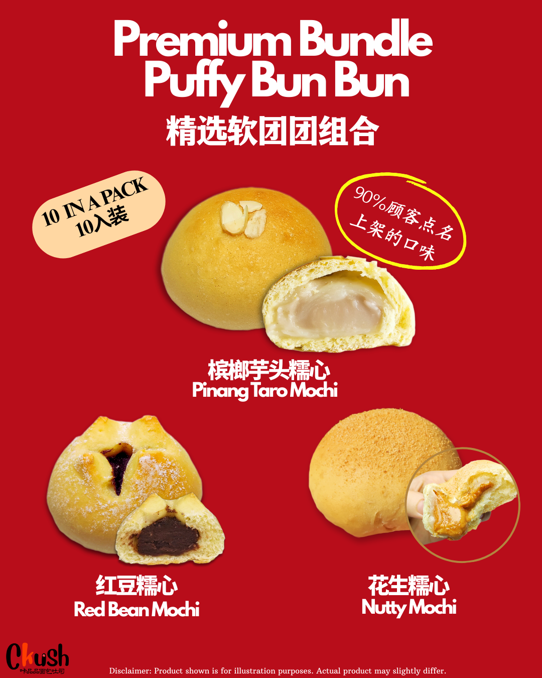 Premium Puffy Bun Bun Bundle (10 in A Pack) 精选软团团组合 (10入装) ‼️NEW新品‼️