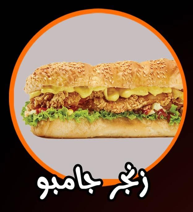 زنجر جامبو