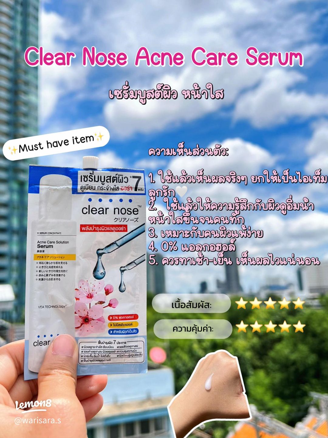รวม Clear nose เคลียร์โนต สกีนแคร์ (แบบซอง🧴✨) 