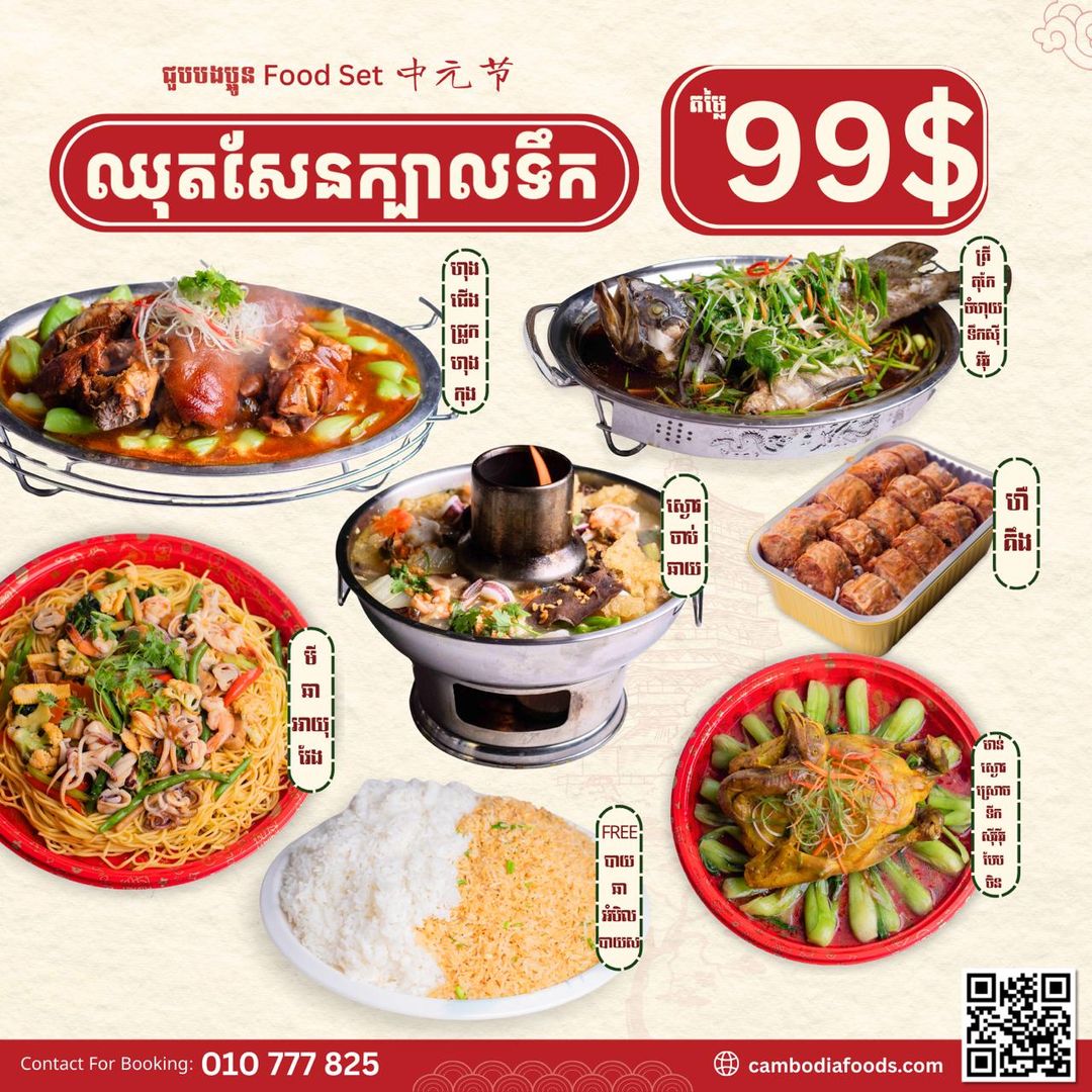 ឈុតសែនក្បាលទឹក 99$