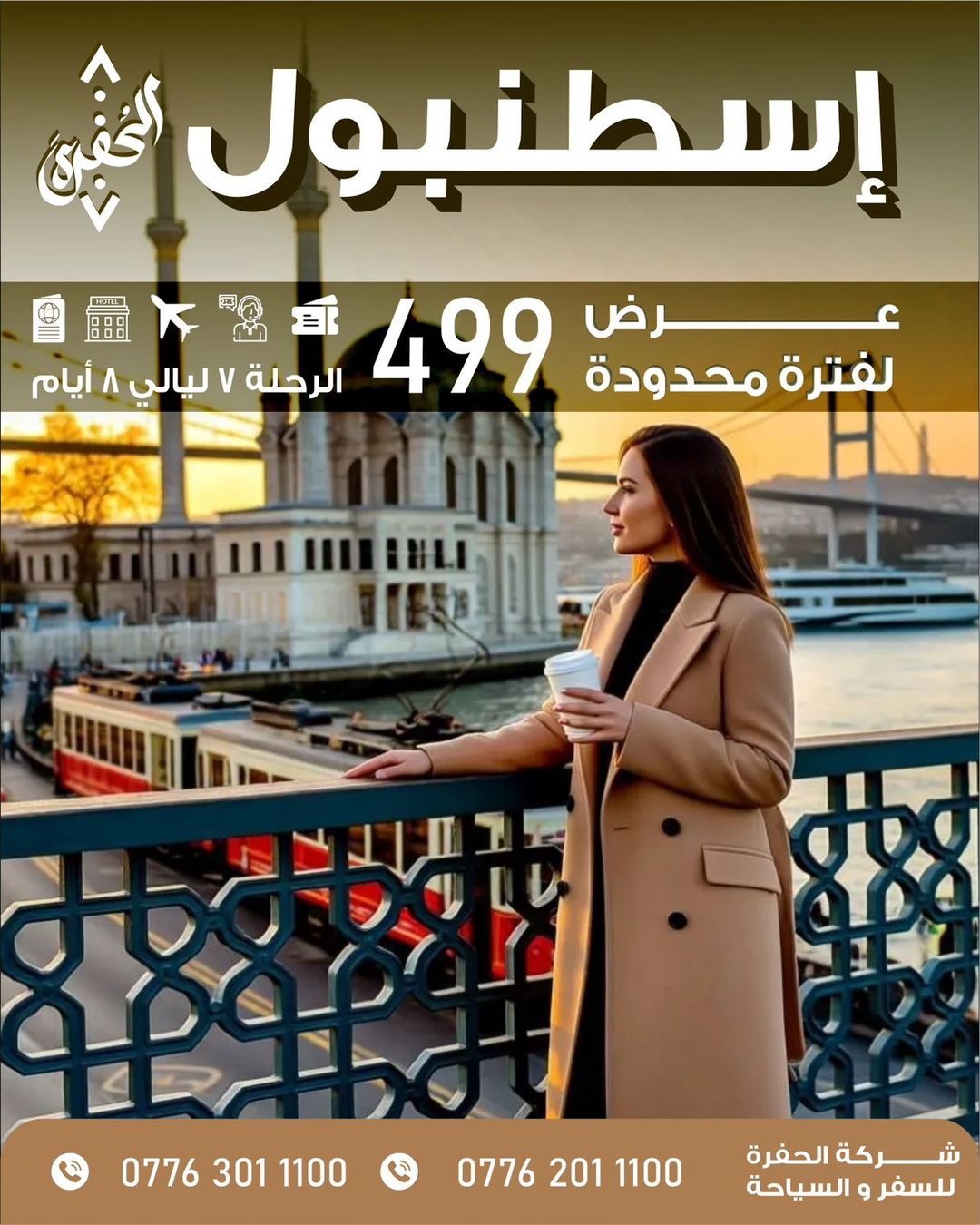 برنامج كامل فيزا وطيران  وكل ماتفكر بيه