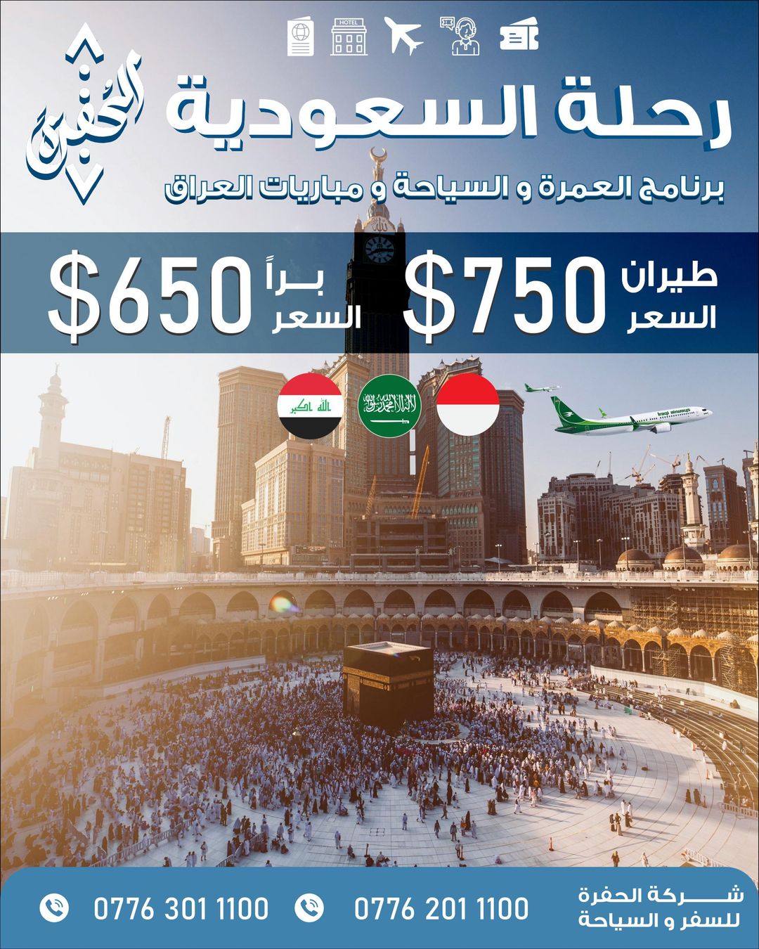 برنامج كامل واختيارات طيران وبرا