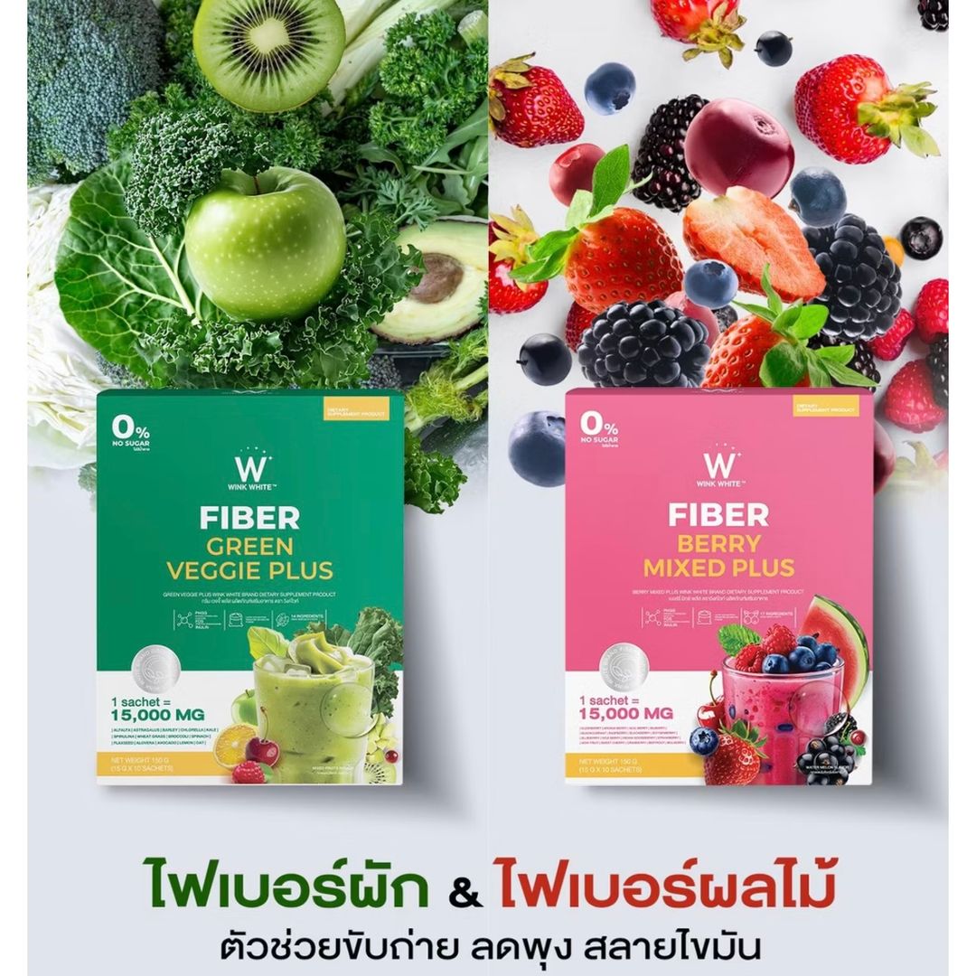 ￼WINK WHITE FIBER ไฟเบอร์ ช่วยระบบขับถ่าย🥒🍏