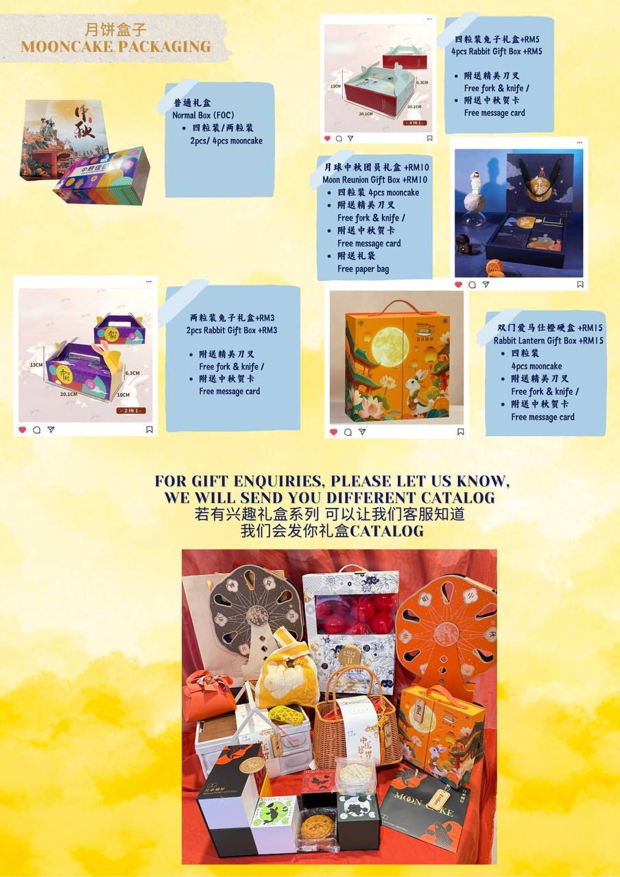 月饼盒子 Mooncake Packaging