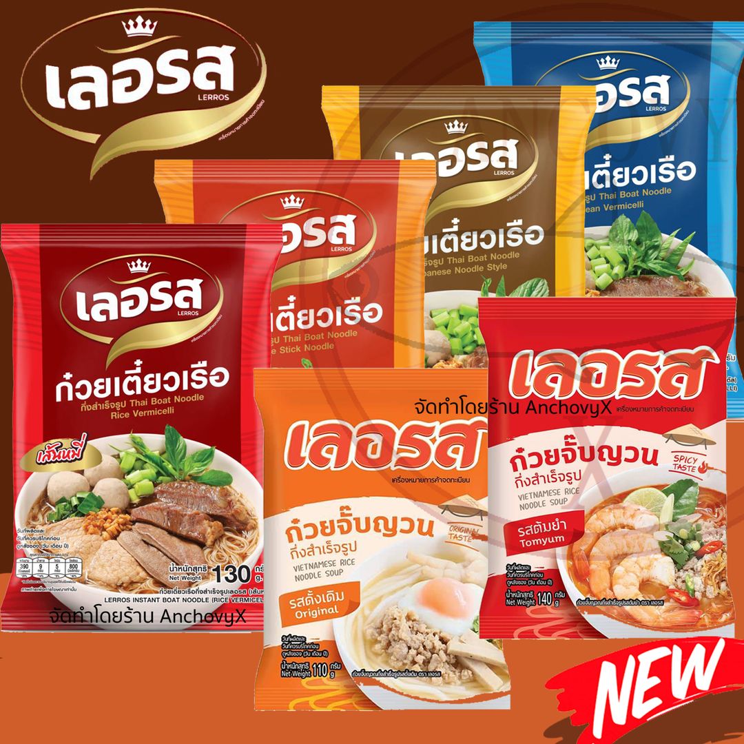   Lerros: รวม 📍🍜เลอรส เตี๋ยวน้ำตก จั๊บญวณ สุดแซ่บ🔥 