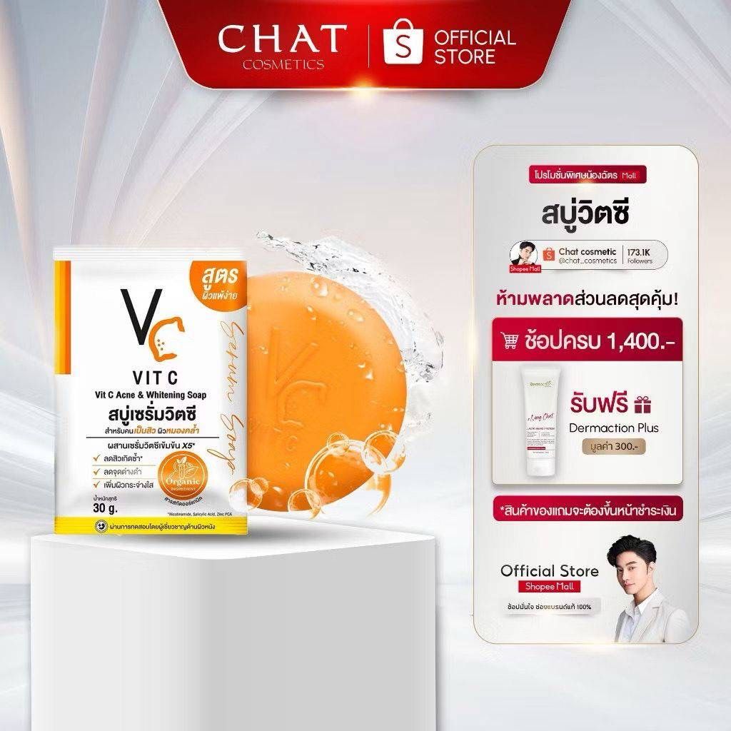 สบู่วิตซีน้องฉัตร Vit C Ance &Whitening soap หน้าเกลี้ยงไร้สิวแถมหน้าใส👀💕⚡️