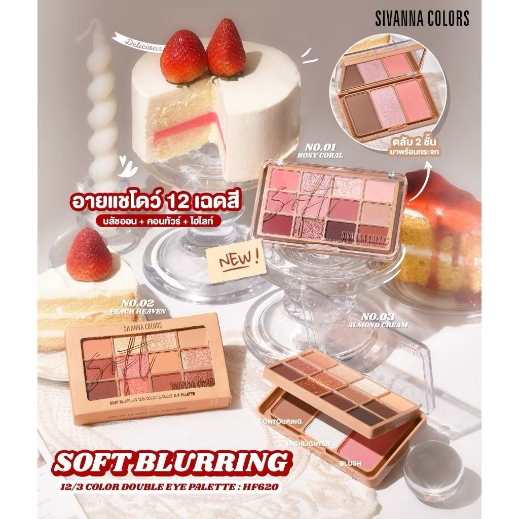 Sivanna Soft Blurring ซีเวนน่า อายแชโดว์ พาเลทท์ 😍น่ารักมาก💕สีที่ถูกต้อง✔️