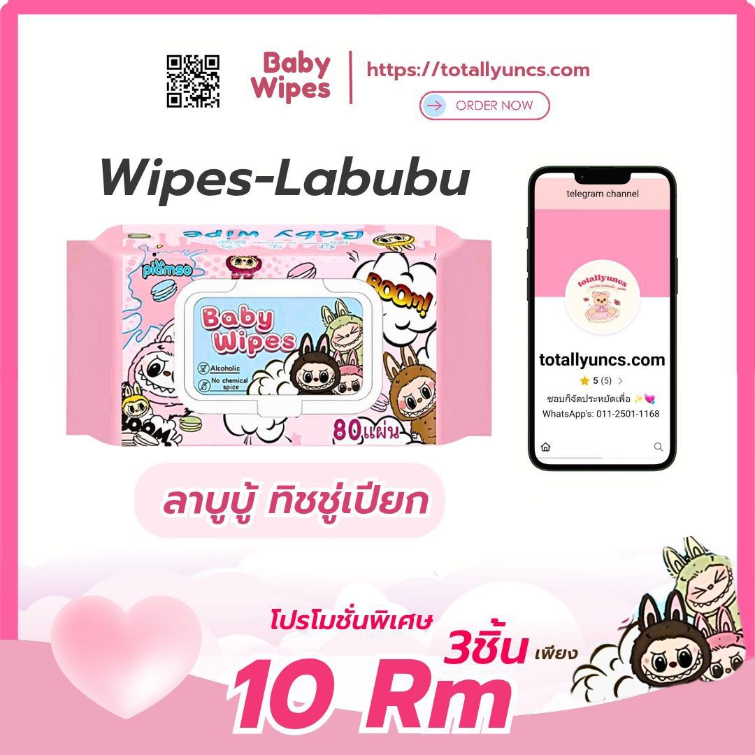 🐻กระดาษทิชชู่เปียกลาบูบู้ ⚡️3ชิ้น⚡️ 10RM✔️