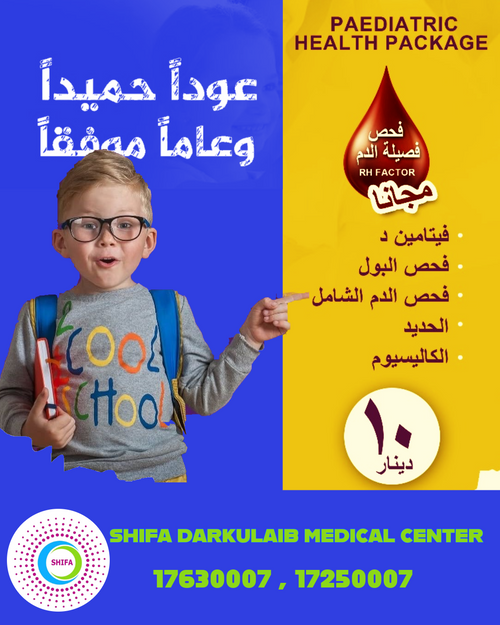 Back to School Bash – Special Checkup