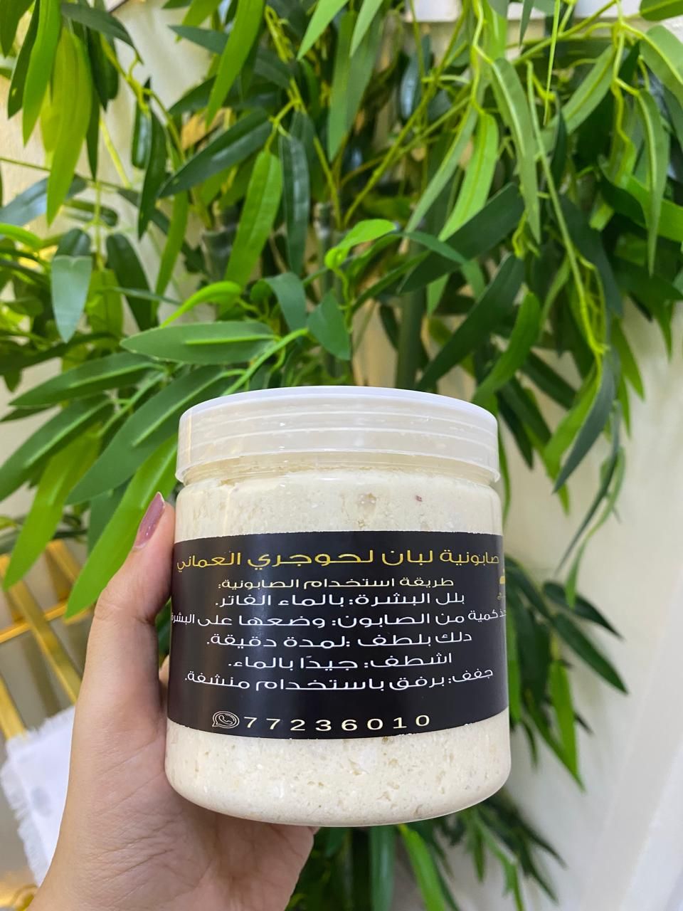صابونية  لبان الحوجري العماني  