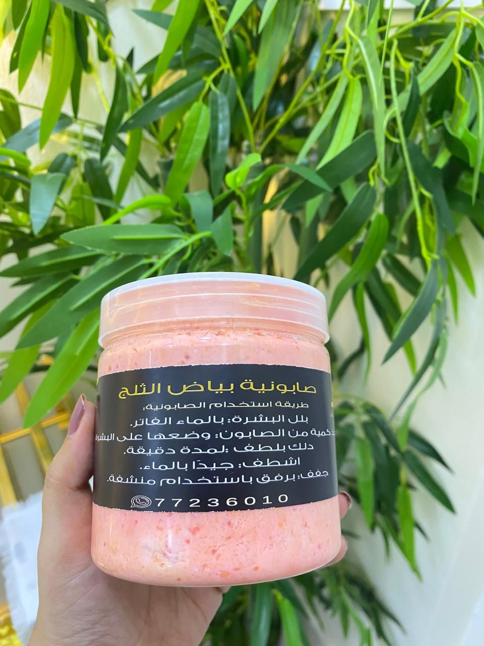 صابون بياض الثلج