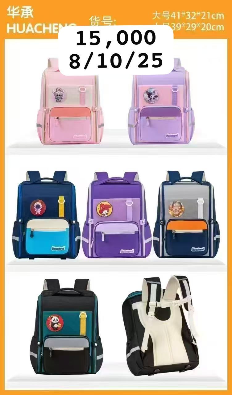 School bags 15000 huacheng  14/8/25