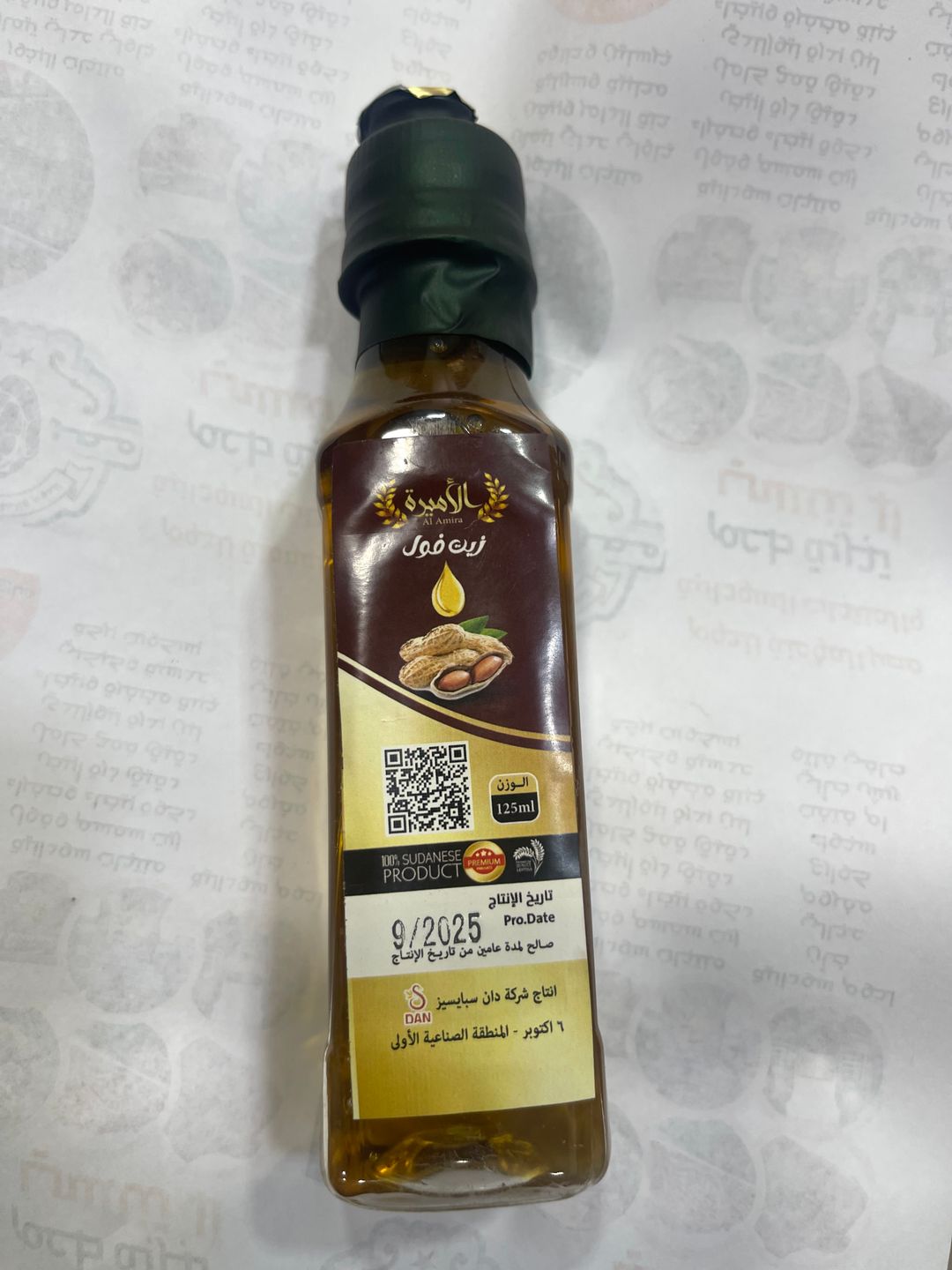زيت فول الأميرة 