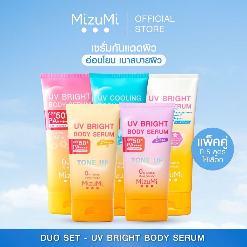 Mizumi เซรั่มกันแดดทาตัวดัง ⚡️เบาสบาย ซึมไว SPF50+ PA++++✨