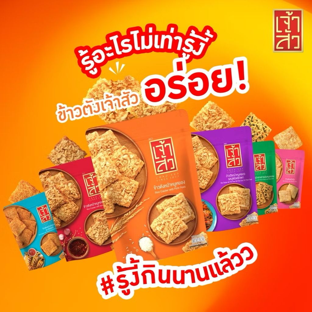 เจ้าสัว💯 ข้าวตังหมู🐷กรอบแผ่นใหญ่อร่อยมาก✨🥰