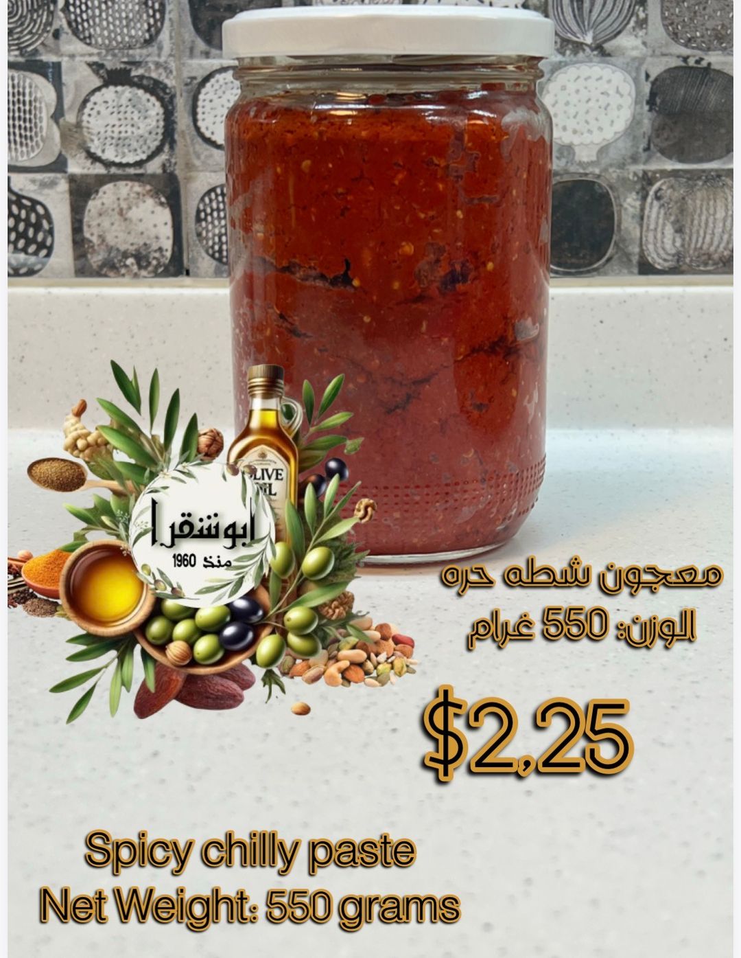 Spicy chilly paste معجون شطه حره