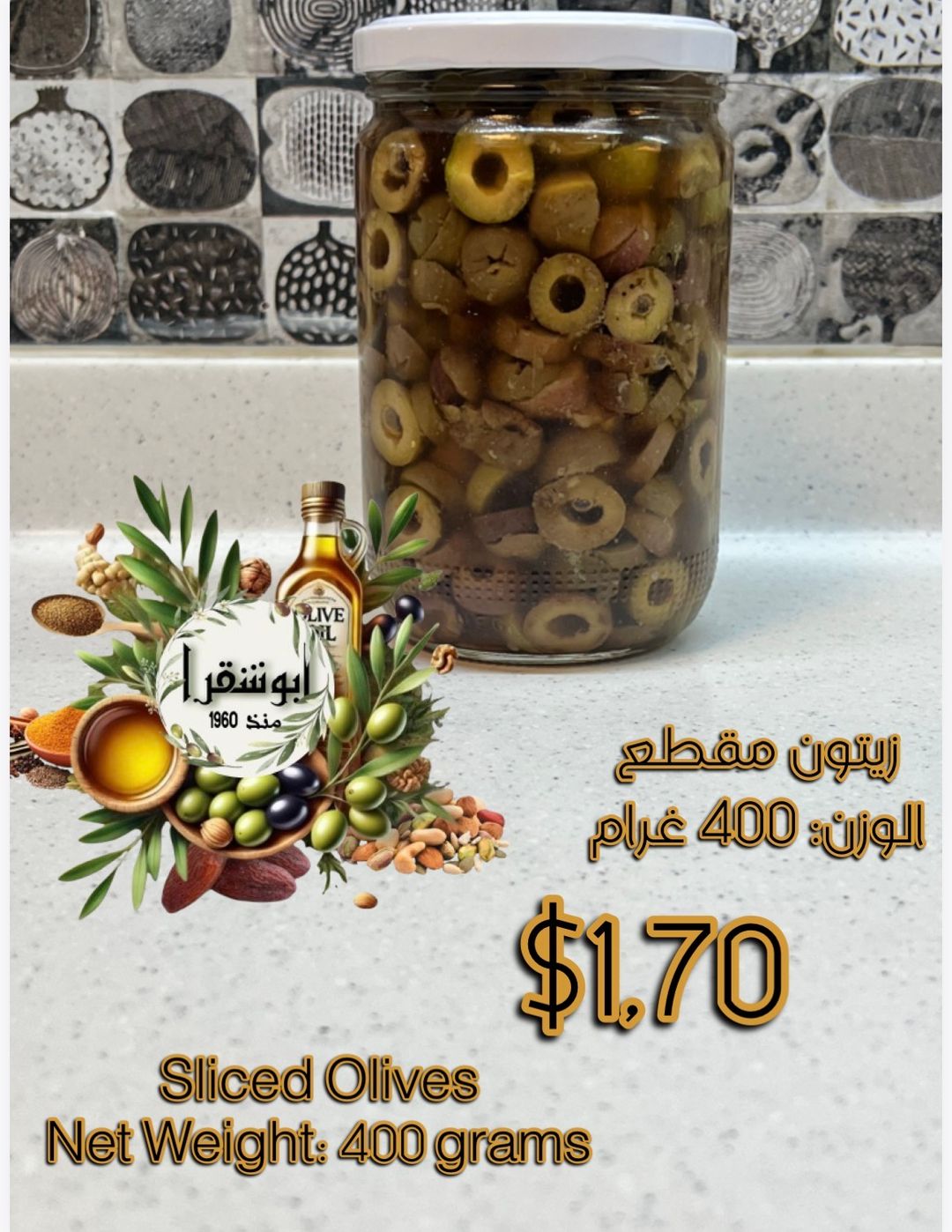 Sliced olives زيتون مقطع
