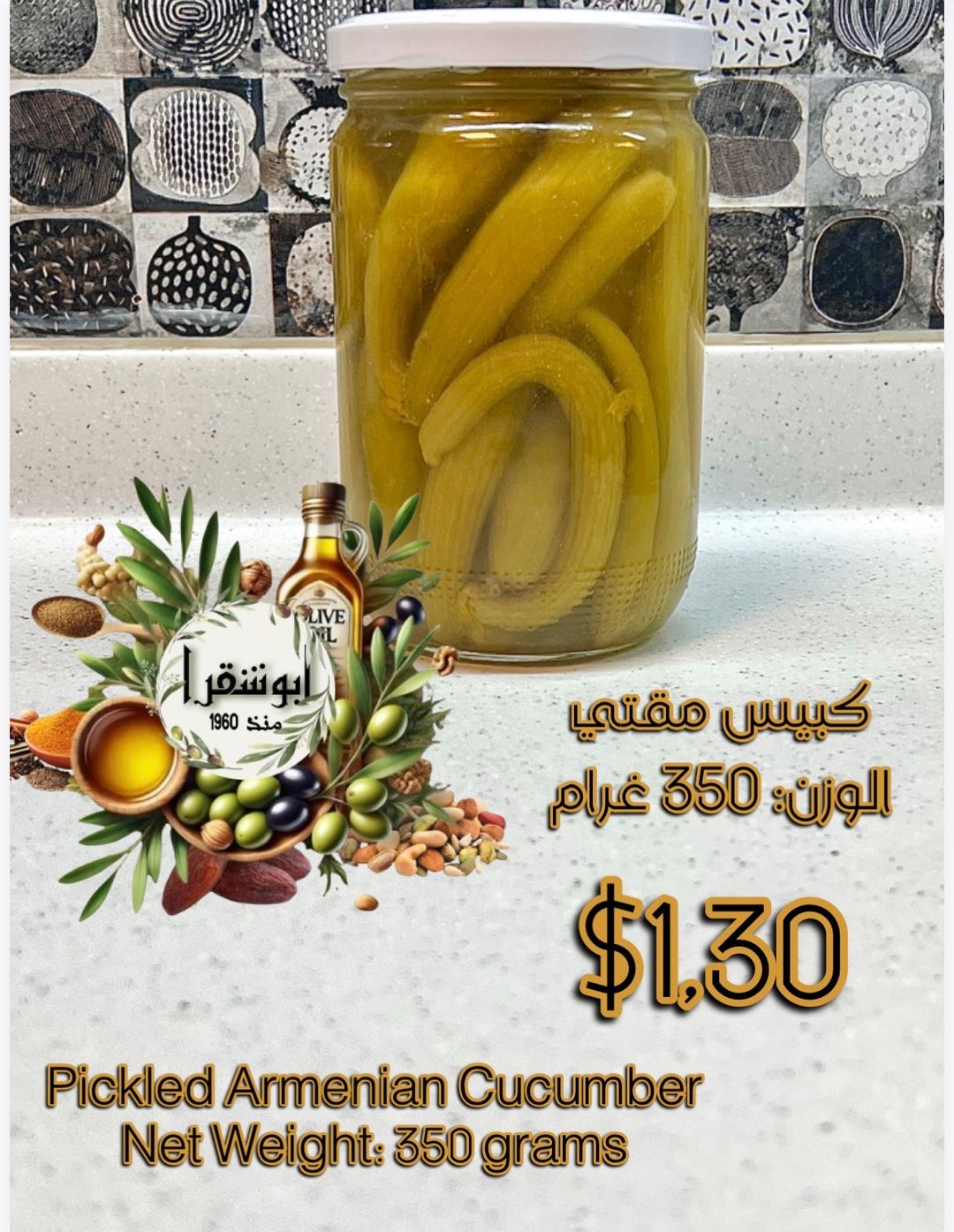 Pickled Armenian Cucumber كبيس مقتي