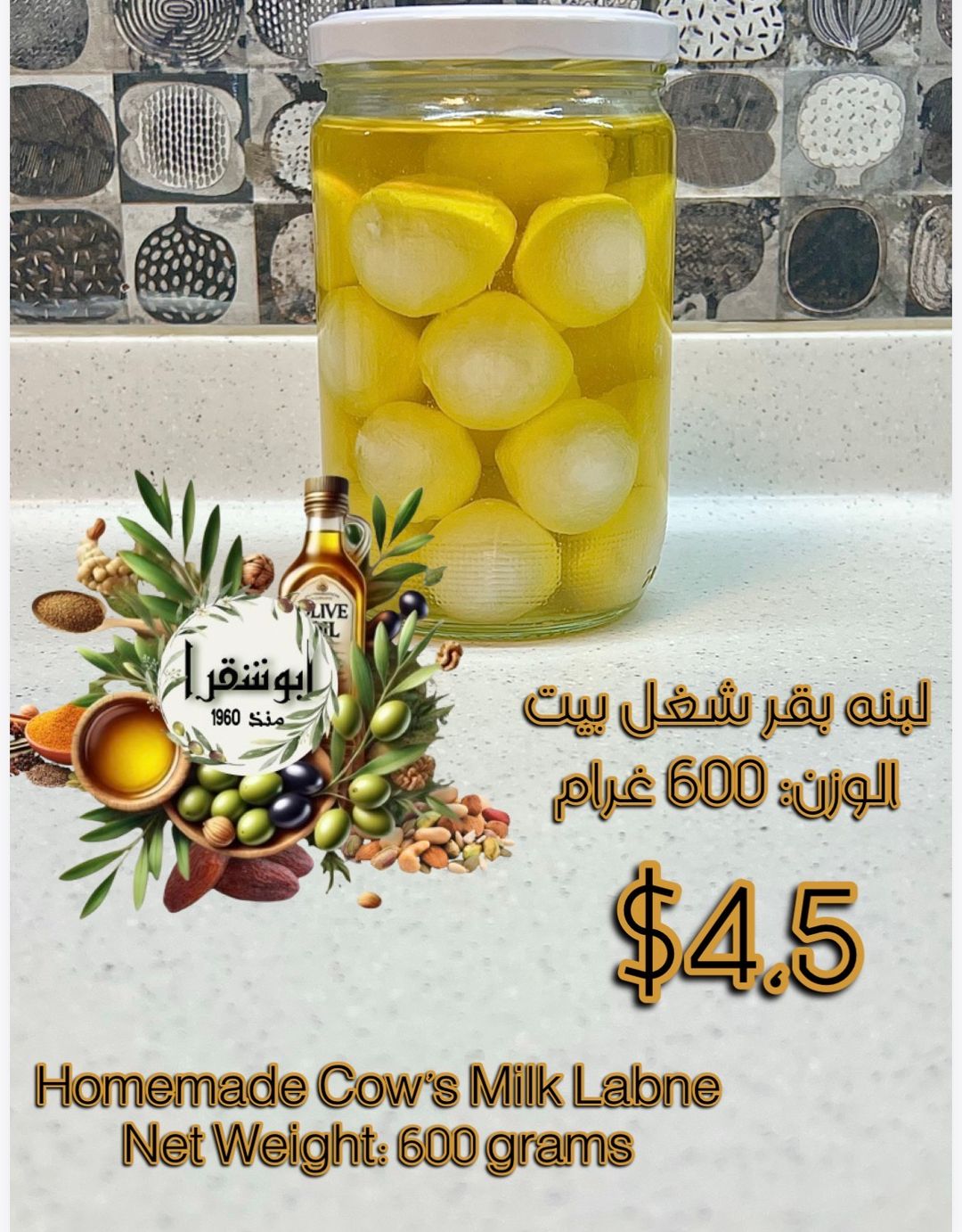 Homemade Cow’s Milk Labne لبنه بقر شغل بيت