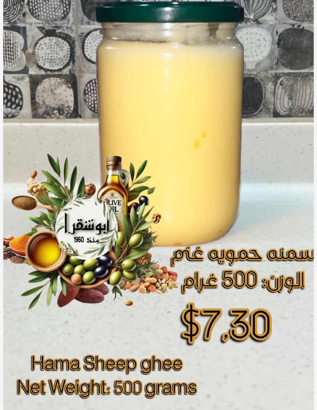Hama sheep ghee سمنه حمويه غنم