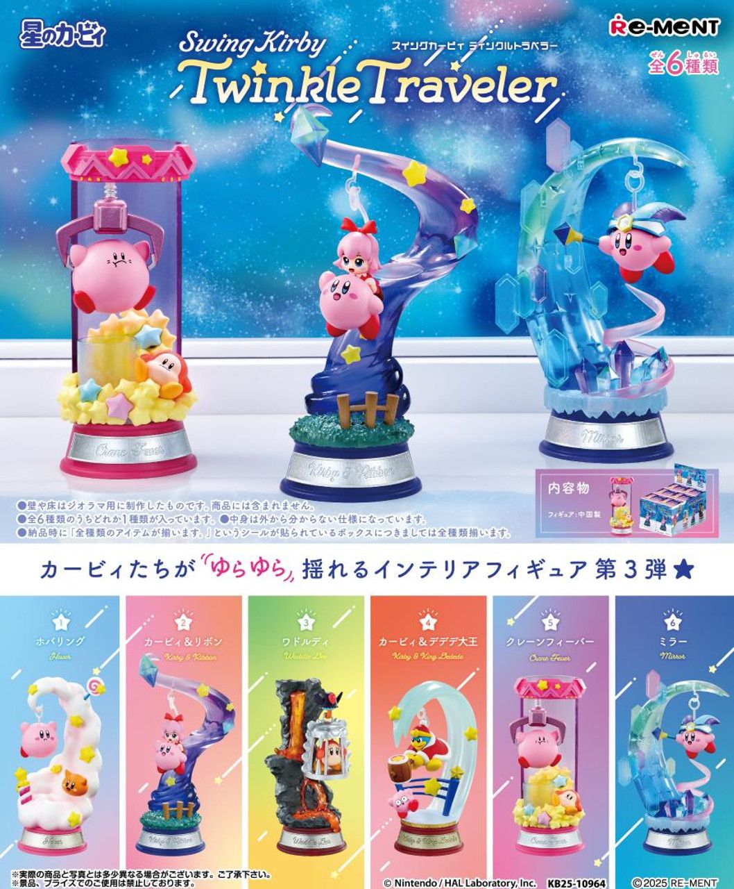 Swing Kirby Twinkle Traveler Blind Box Figure