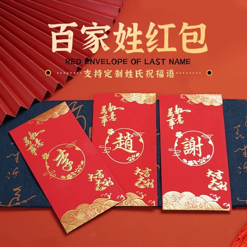 Surname red packet