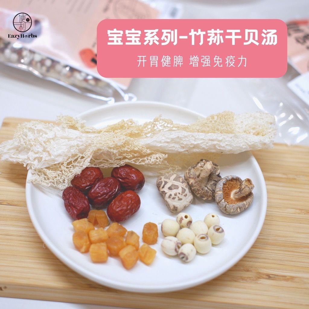 Baby Bamboo Fungus Soup 宝宝汤包 竹苼汤