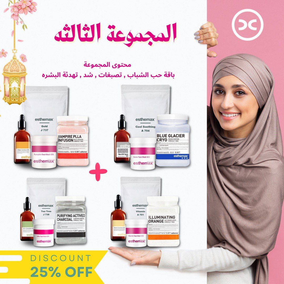esthemax مجموعة رمضان 3 