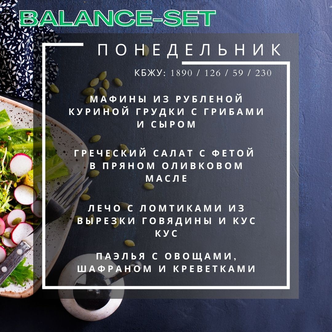 🔵🔵🔵🔵Full Day Set = 4 блюда/день