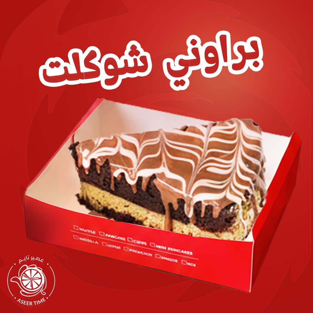 Browni Dubai براوني شوكليت دبي 