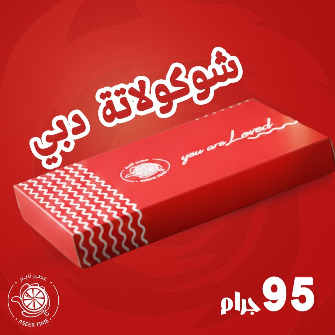 Dubai Chocolate Bar شوكليت دبي