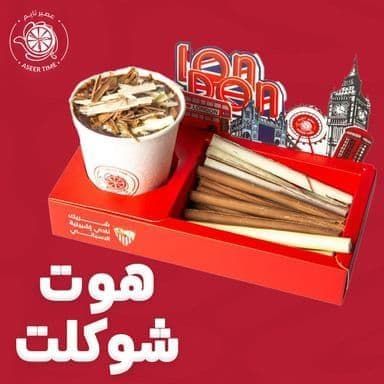 Hot Chocolate | هوت شوكليت