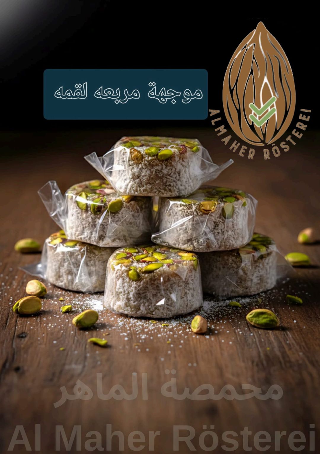 موجهة مربعة لقمة