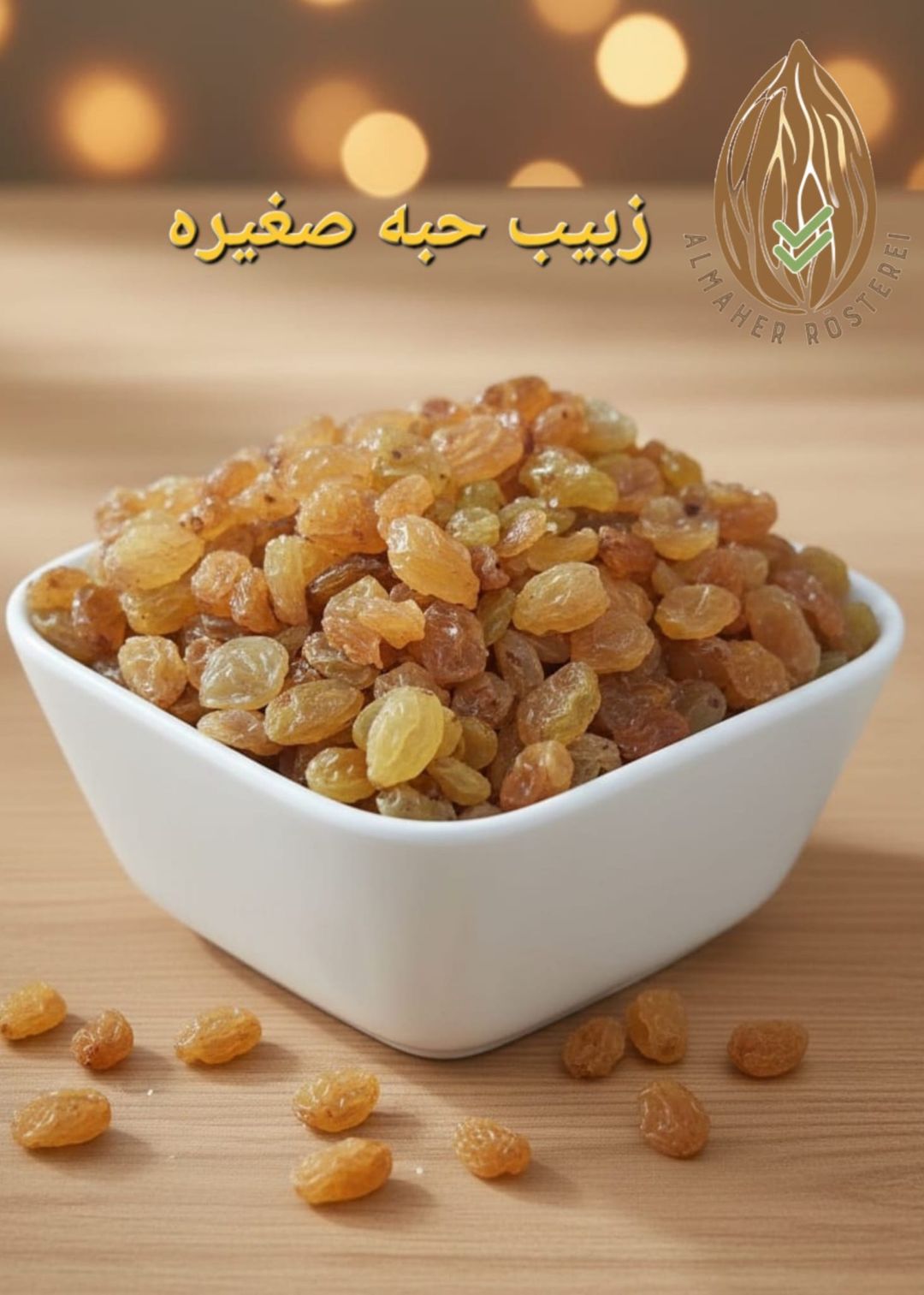 زبيب حبة صغيرة