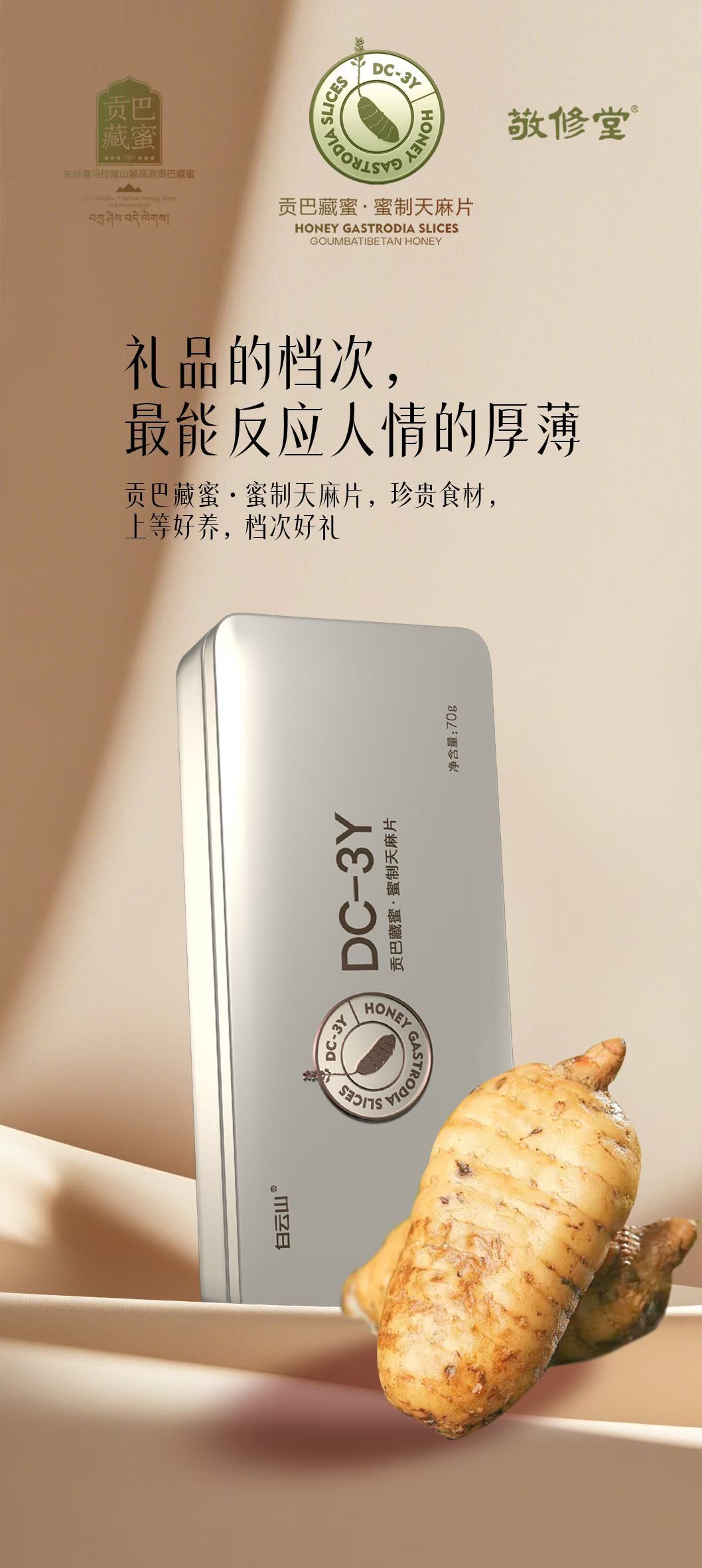 Honey-Infused Gastrodia Slices (九吉公蜜制天麻片)