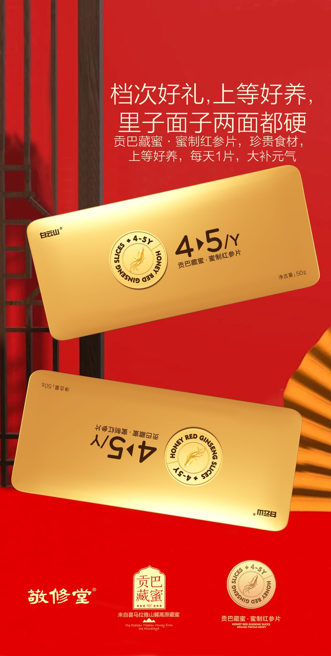 Honey-Infused Red Ginseng Slices (九吉公蜜制红参片)
