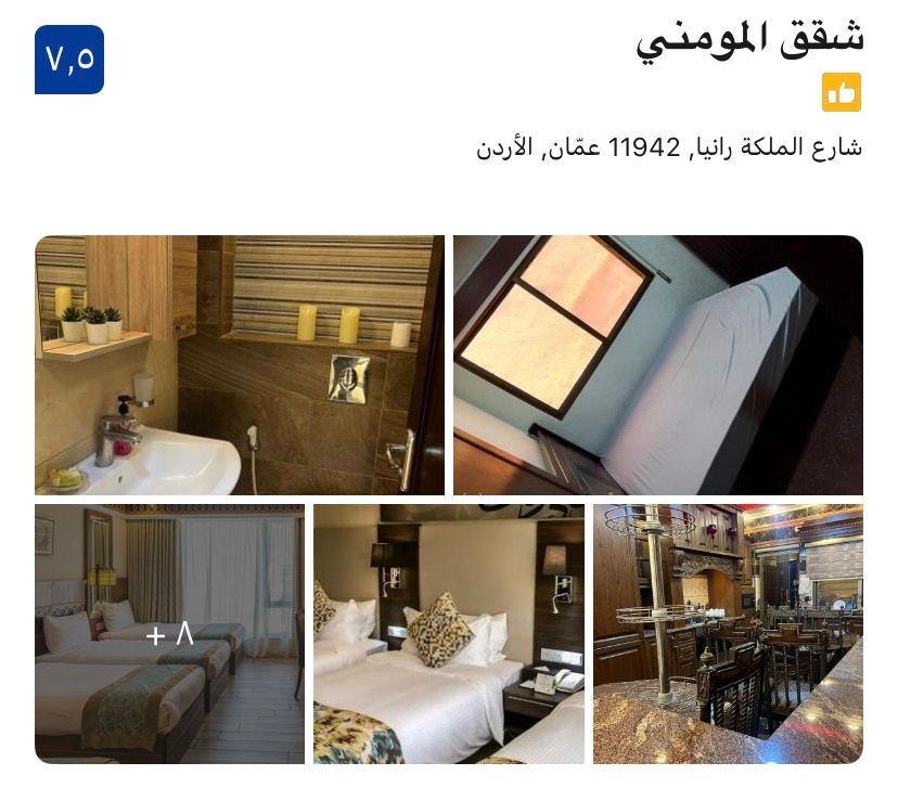 شقق المومني