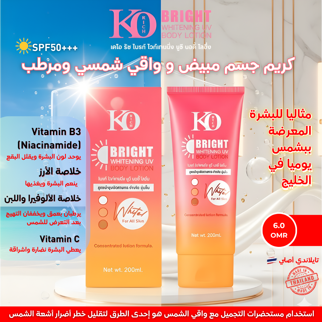 لوشن ومبيض وواقي شمسي عالي الحماية (للجسم) |  RICH Bright Whitening UV