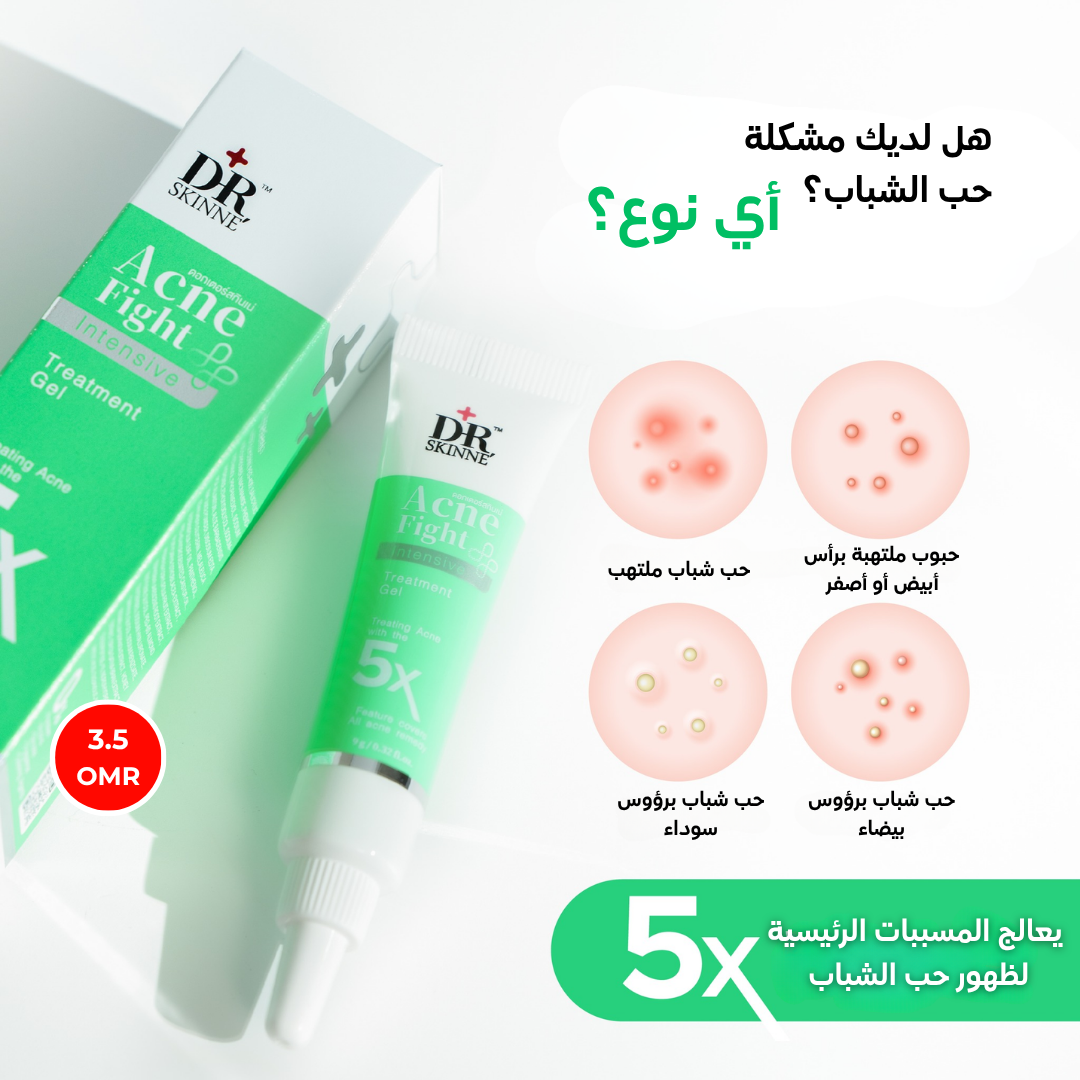 جل دكتور سكين الموضعي  لعلاج حب الشباب | DR. SKINNE Acne Fight Intensive Treatment Gel