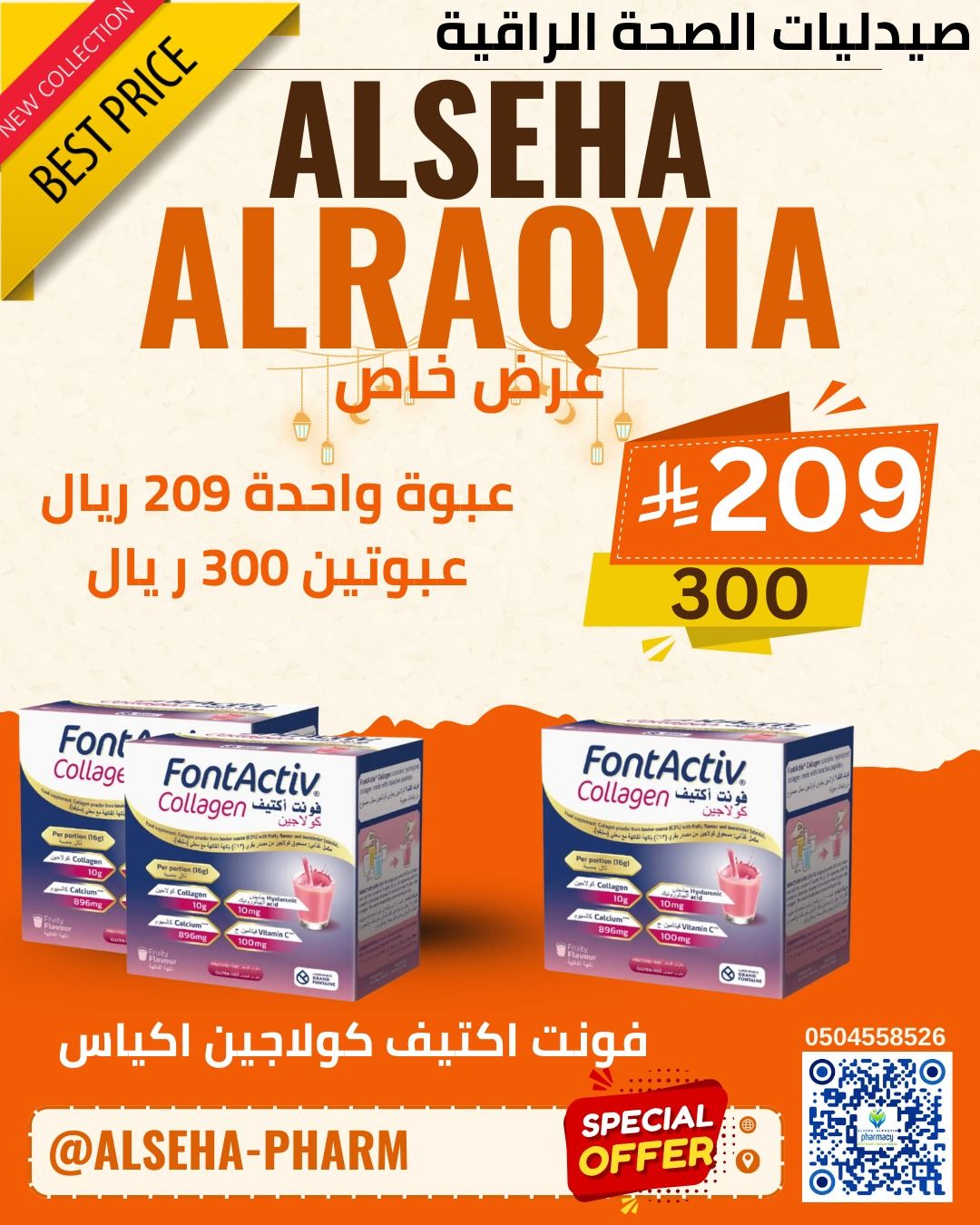 فونت اكتيف كولاجين اكياس 