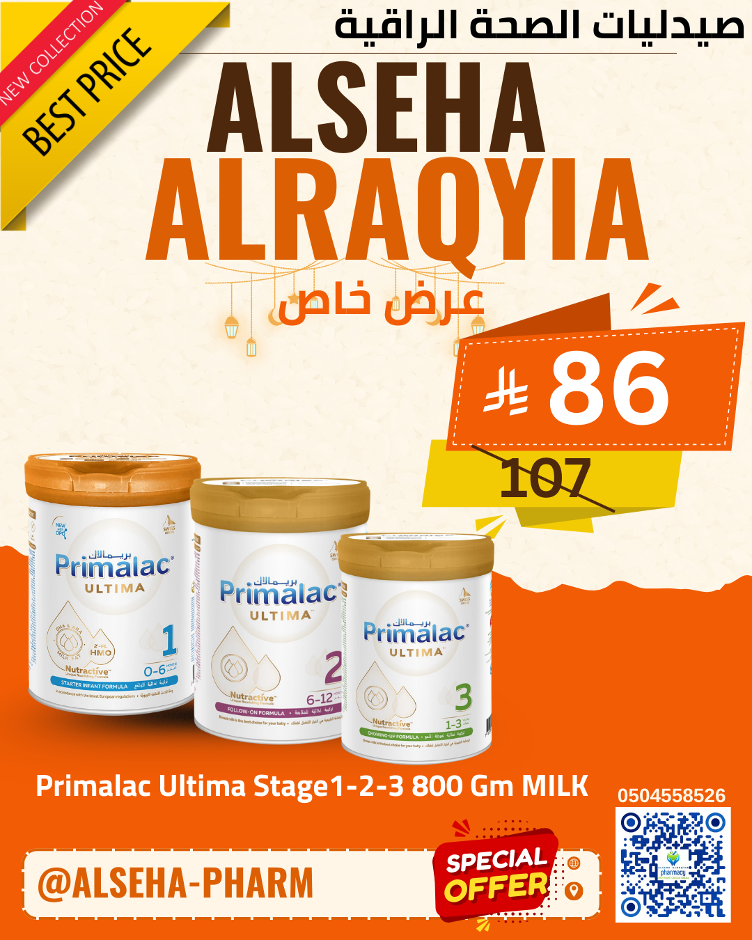 حليب بريمالاك  رقم 1 800  جم  