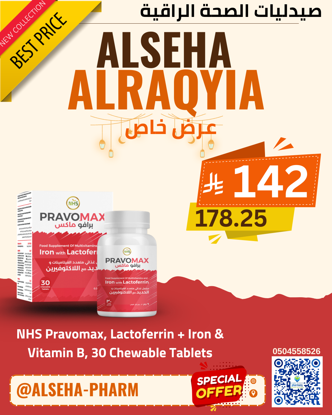 حبوب برافوماكس لاكتوفرين  30 حبه 