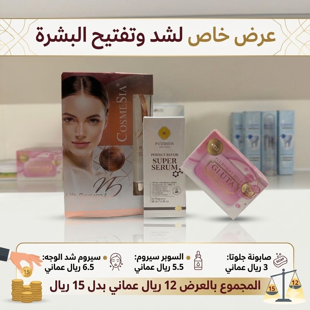 عرض متكامل لشد وتفتيح البشرة